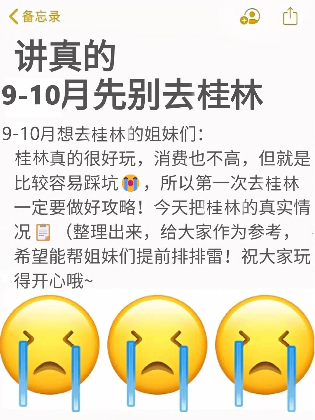 写给9-10月份准备去桂林的姐妹👭良心攻略提
