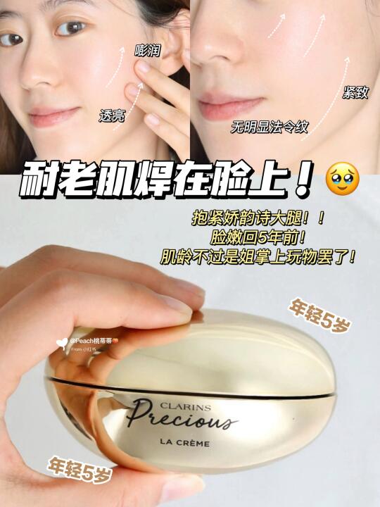 原来年轻5岁这么简单吗？娇韵诗 回答我！