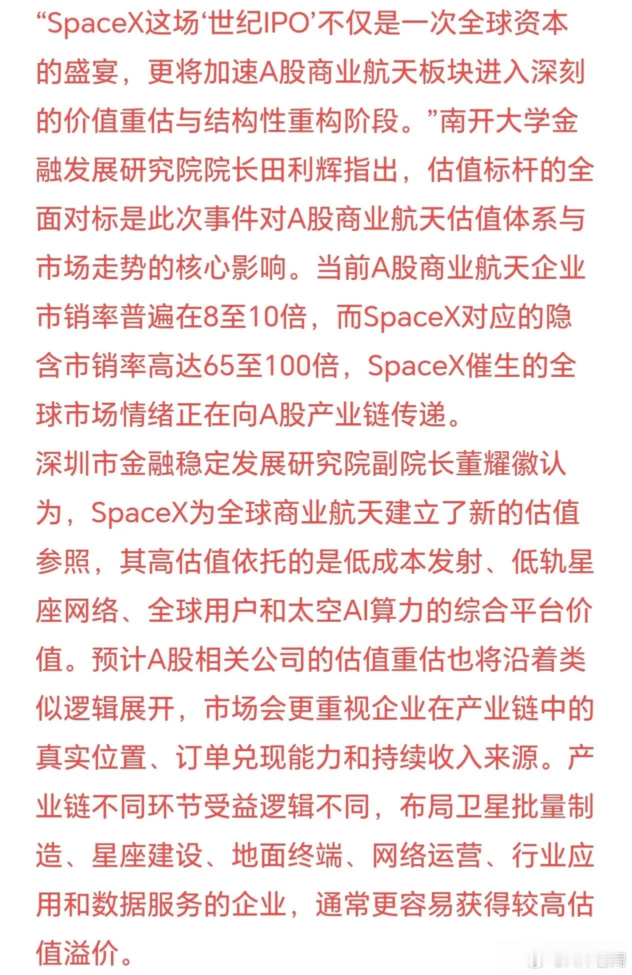 A股航天股利好来了，SpaceX上市后逻辑变了SpaceX不是“火箭公司”，是太