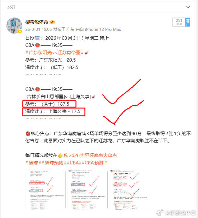 日期📆：2026年04月01号 星期三 晚上CBA🏀——19:35——[山东
