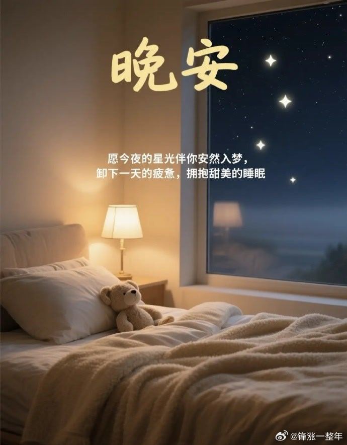 晚安😴😴 