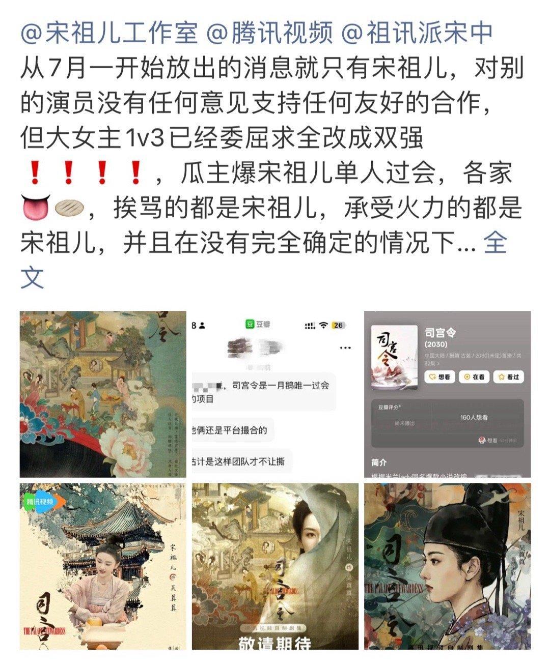网传《司宫令》男主女平番宋祖儿粉丝正在争一番，权谋大女主剧，而且祖儿已播剧无忧渡