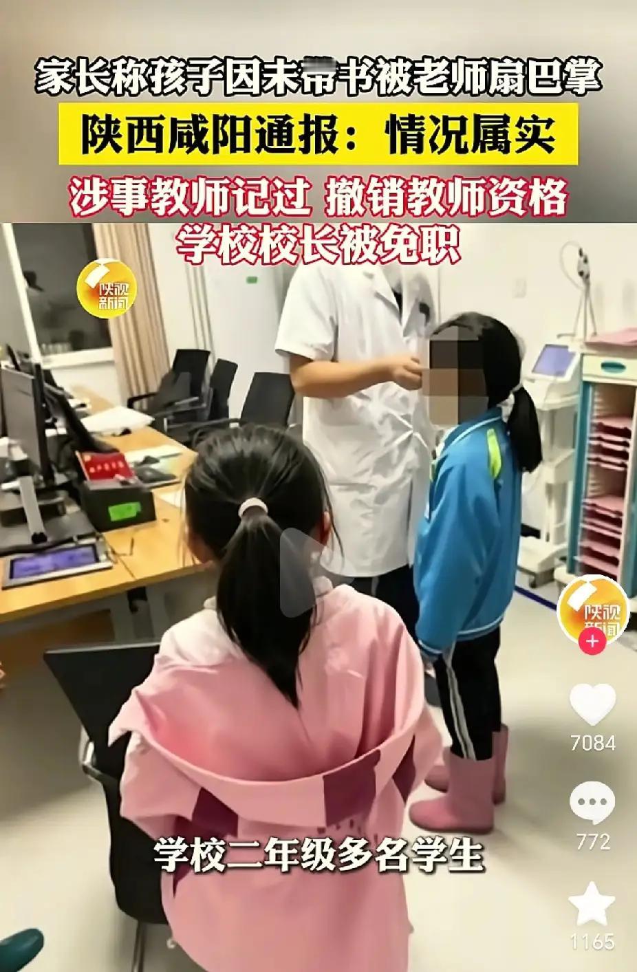 咸阳老师打学生，该罚，不冤！相关班主任和校领导也受到处罚，我怎么感觉这个三级追责