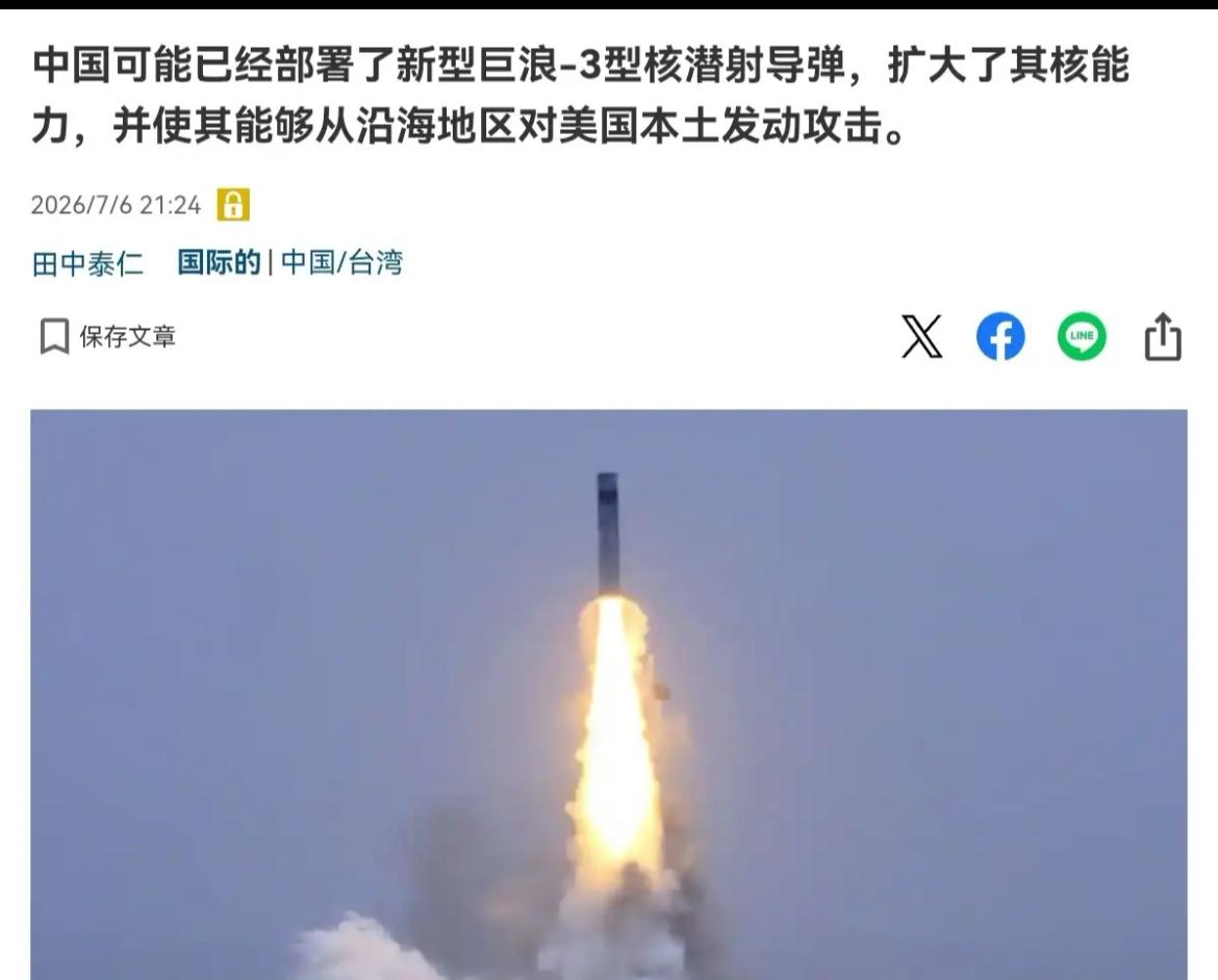 7月6日，日本经济新闻刊文表示，中国进行了潜射弹道导弹（SLBM）试验，这显著提
