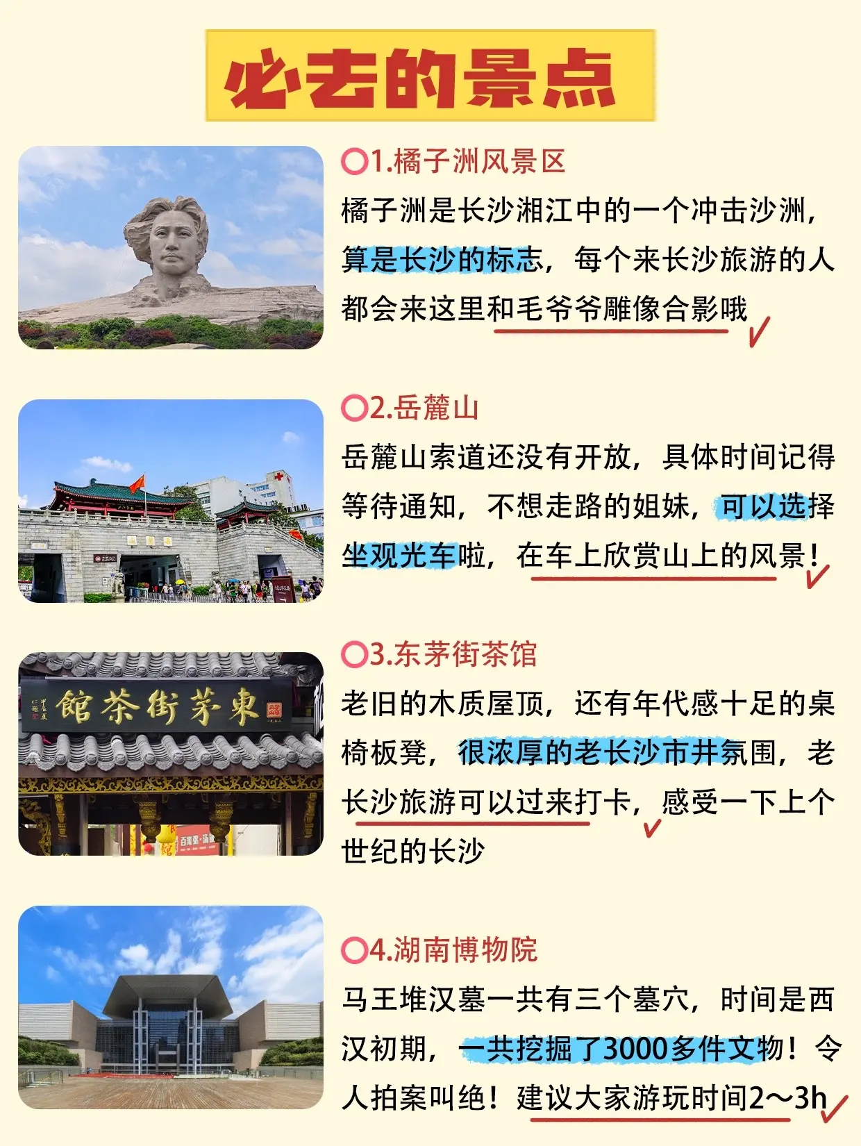 11月长沙旅游攻略，老爸手绘地图攻略！