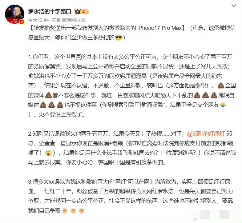 罗永浩点名俞敏洪，称东方甄选卖了一千多万同款发霉溜溜凳，是全网最大销售方，结果不