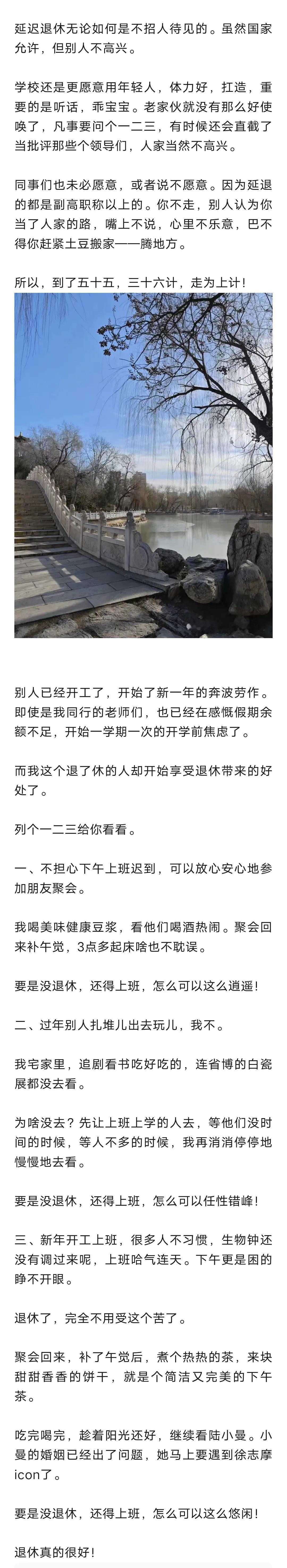 做老师不延退是对的。退休的好处已经越来越明显了，列个一二三给你看看。