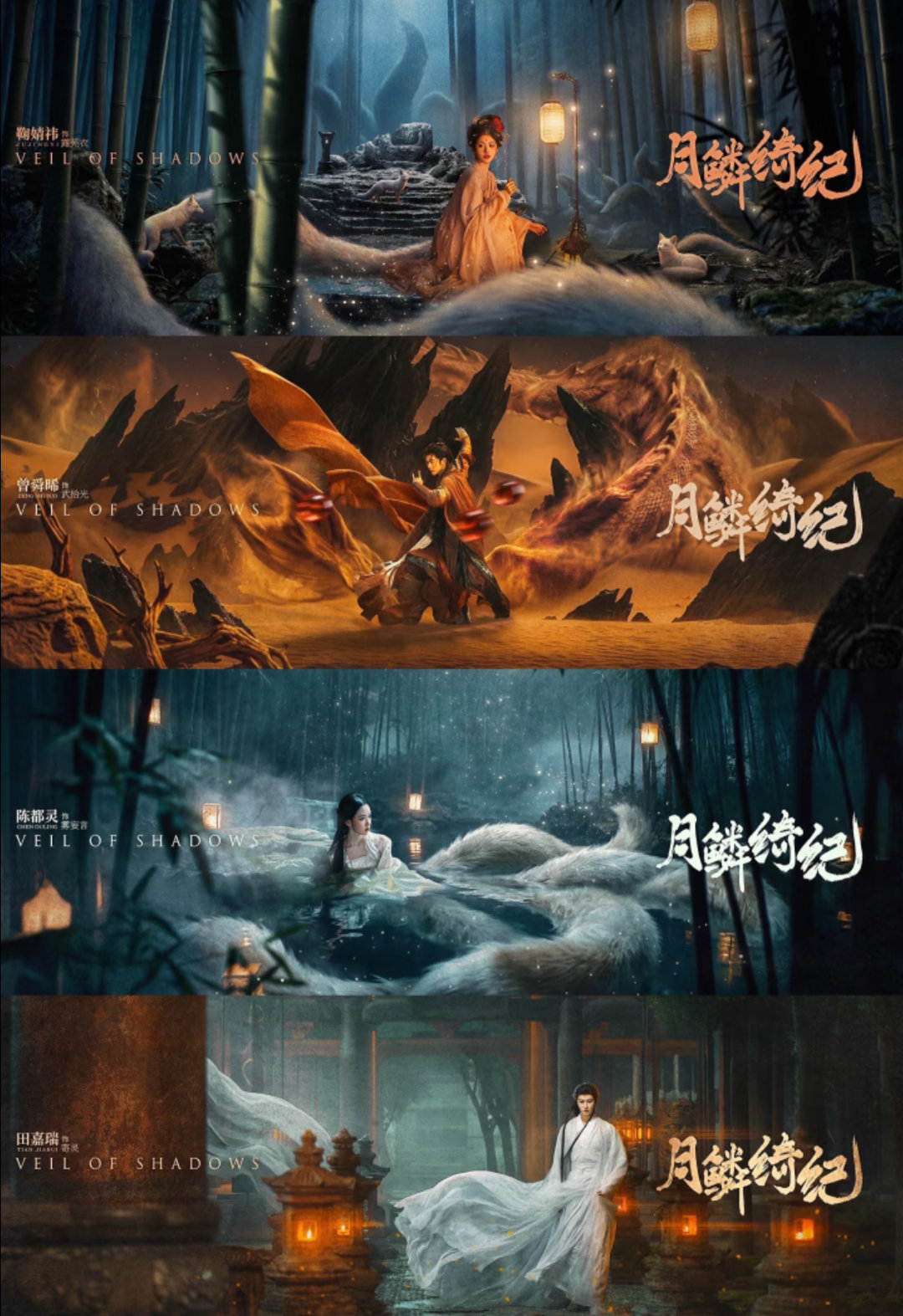 月鳞绮纪聊斋味谁被鞠婧祎的露芜衣蛊到了！面对冷漠凶狠的真龙神，带伤也要又撩又怼，