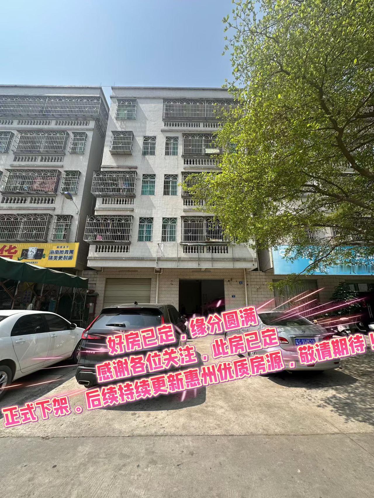 好房已定，缘分圆满！感谢各位关注，此房已成功定下，正式下架。后续持续更新惠州优质