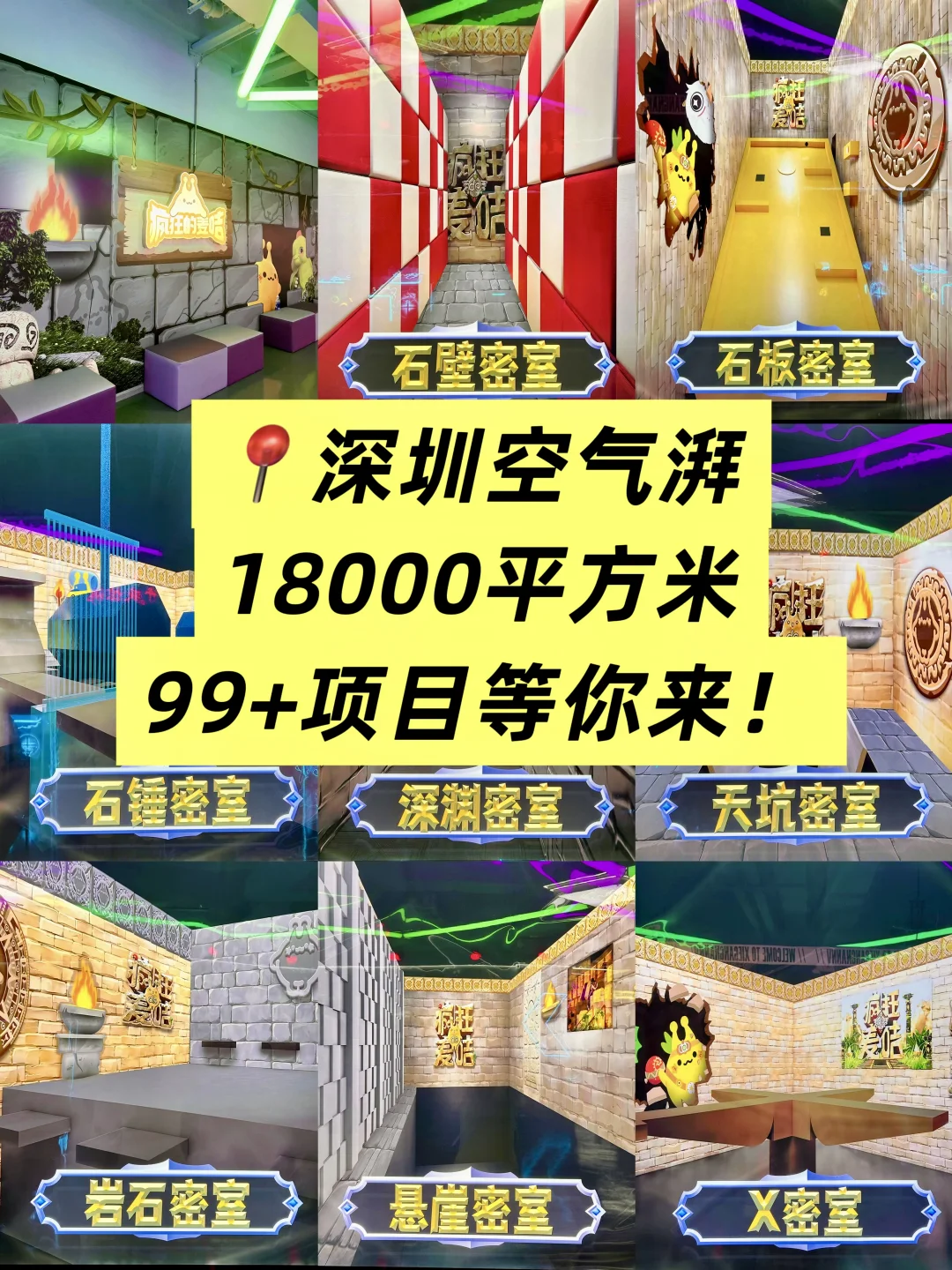 暑假遛娃圣地🥹疯狂的麦咭来深圳了！