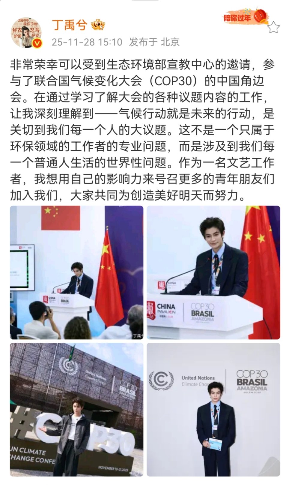 丁禹兮晒照参加联合国气候大会丁禹兮说想号召更多青年加入环保丁禹兮说想号召更多青年