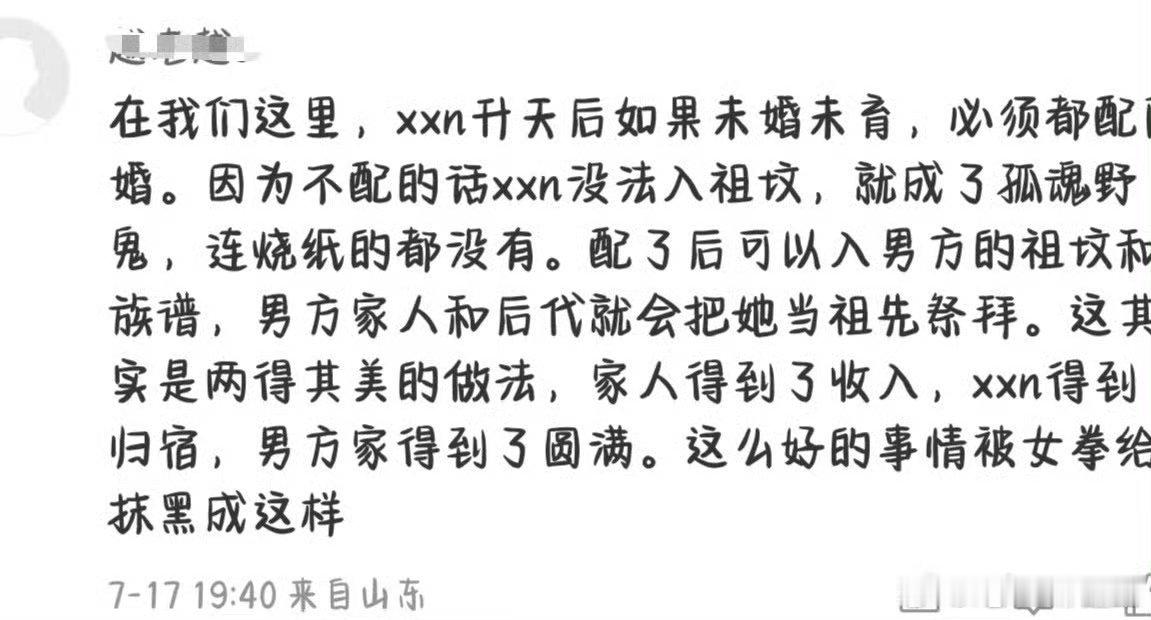 有些地方的人，还是不能嫁。万一嫁了个认同配阴婚的，可太吓人了。2026年，还有给