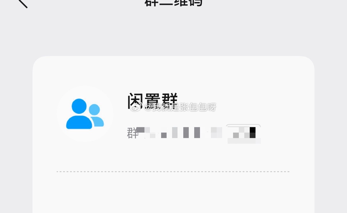创一个闲置群入群66购买后可抵扣真爱粉🉑免费进入在群里会发闲置照片或者试穿图付
