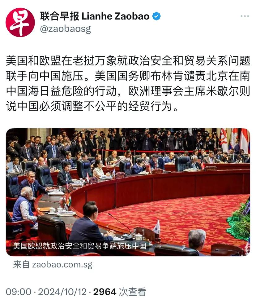 新加坡联合早报今天（10月12日）报道：“ 美国和欧盟在老挝万象就政治安全和贸易