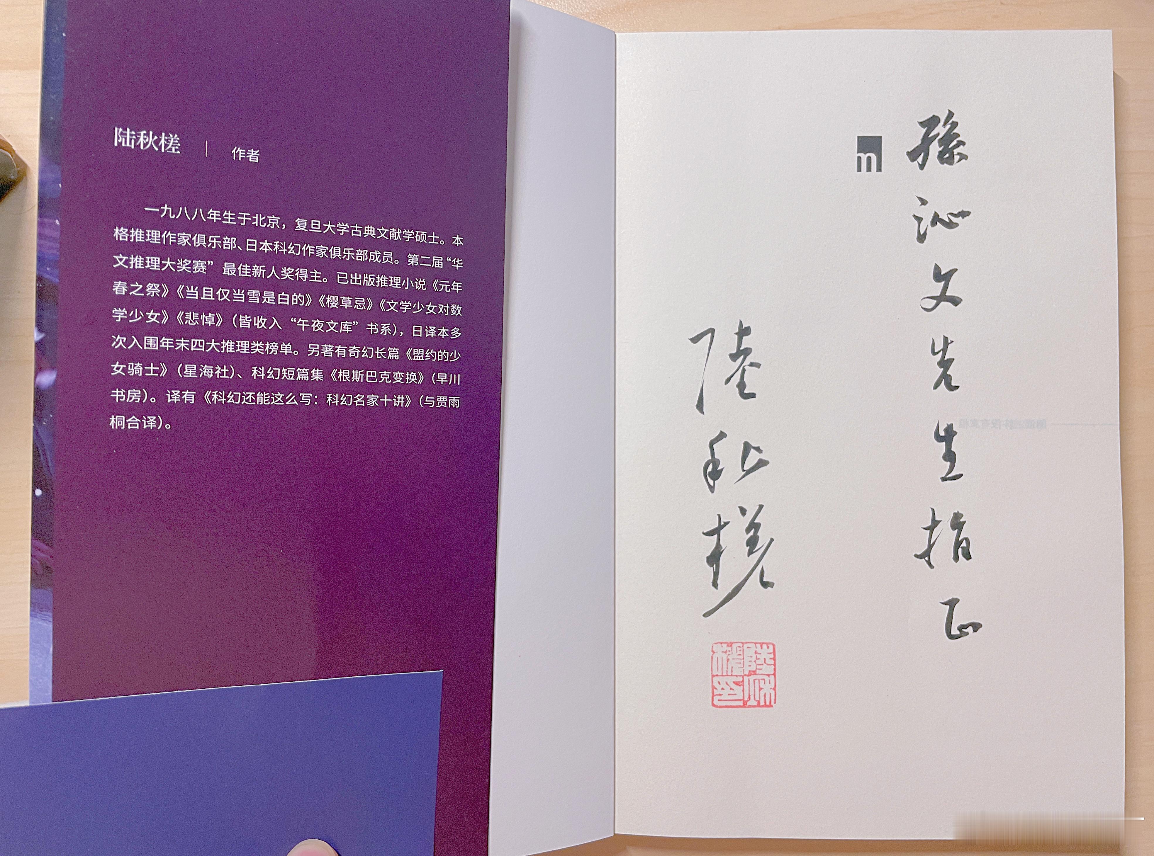 终于见到陆秋槎老师和塘璜老师了，恭喜姐姐新书《冬之喜剧》上市，感谢赠书，祝大麦！