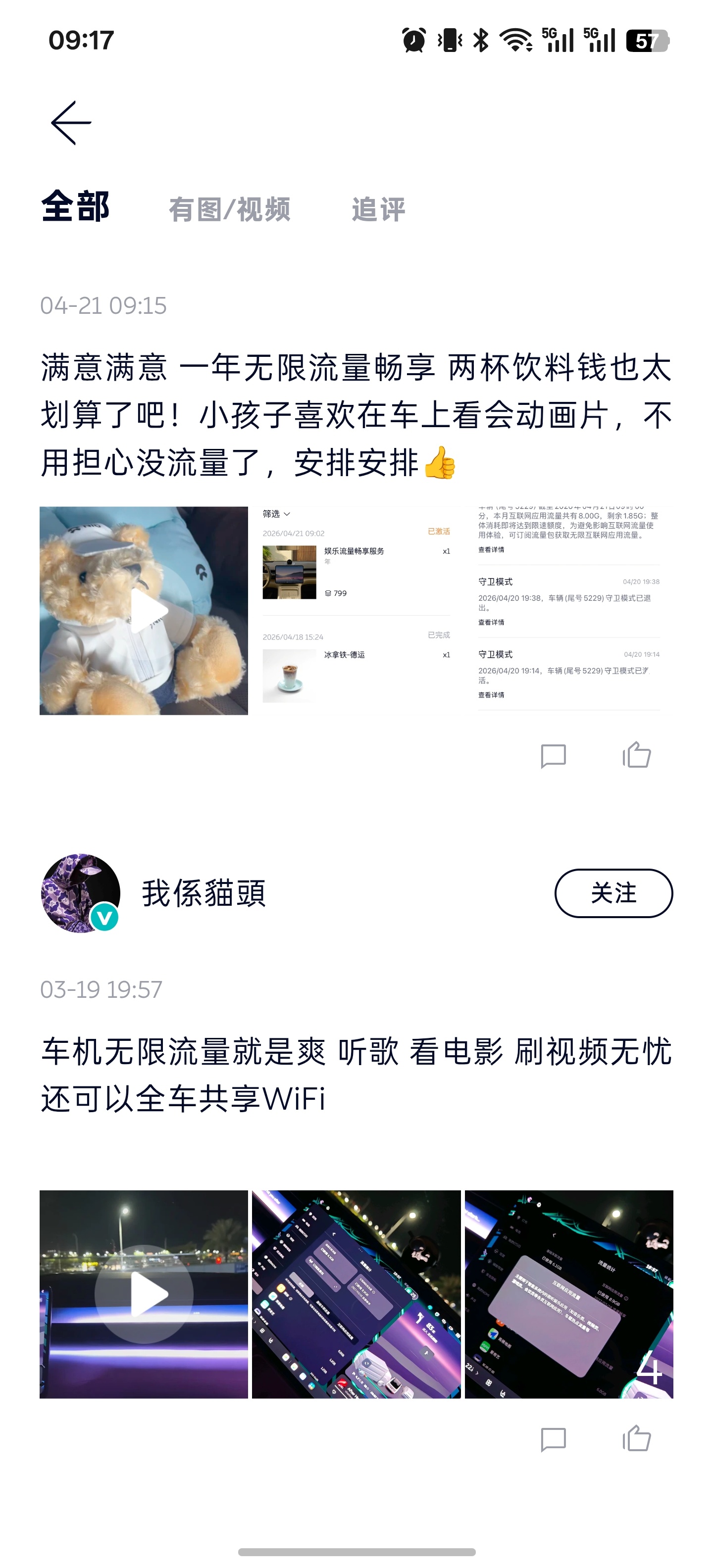 我甚少在车里看电视，随着自驾越来越多，流量消耗大，蔚来这个无限流量年包实在太划算