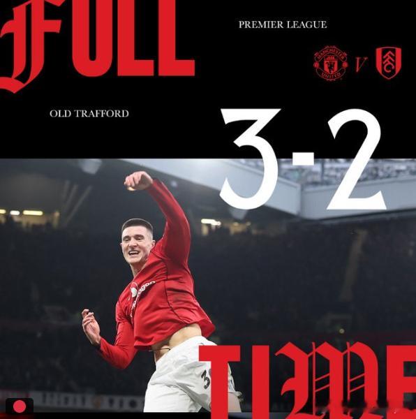 完场，曼联主场3比2绝杀富勒姆。卡塞米罗，库尼亚，塞斯科取得进球。一场艰难的胜利