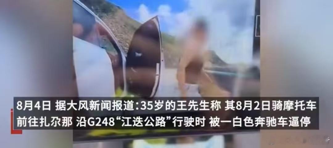 警方回应奔驰车被指逆行超车逼停摩托“己所不欲，勿施于人”！若驾车者能换位思考，想