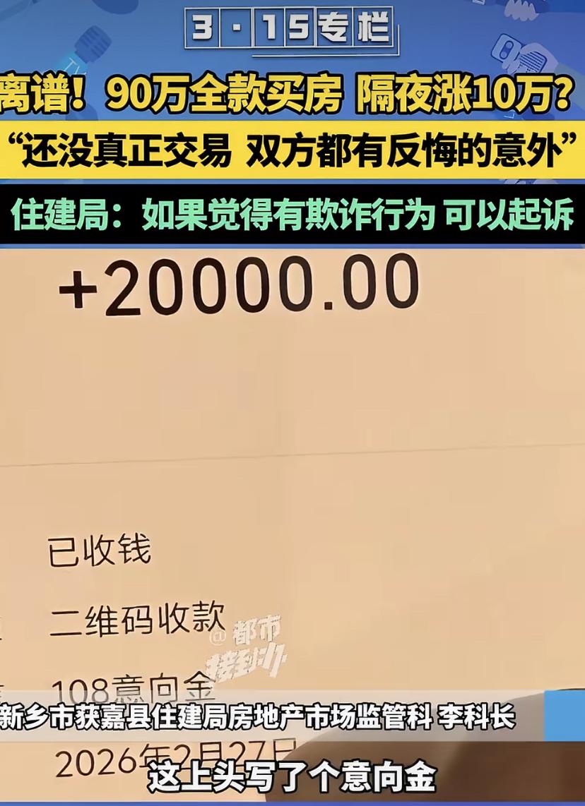 女子全款买房遭反悔!开发商：觉得她有钱，临时涨价10万
西安的罗女士最近买房遇到
