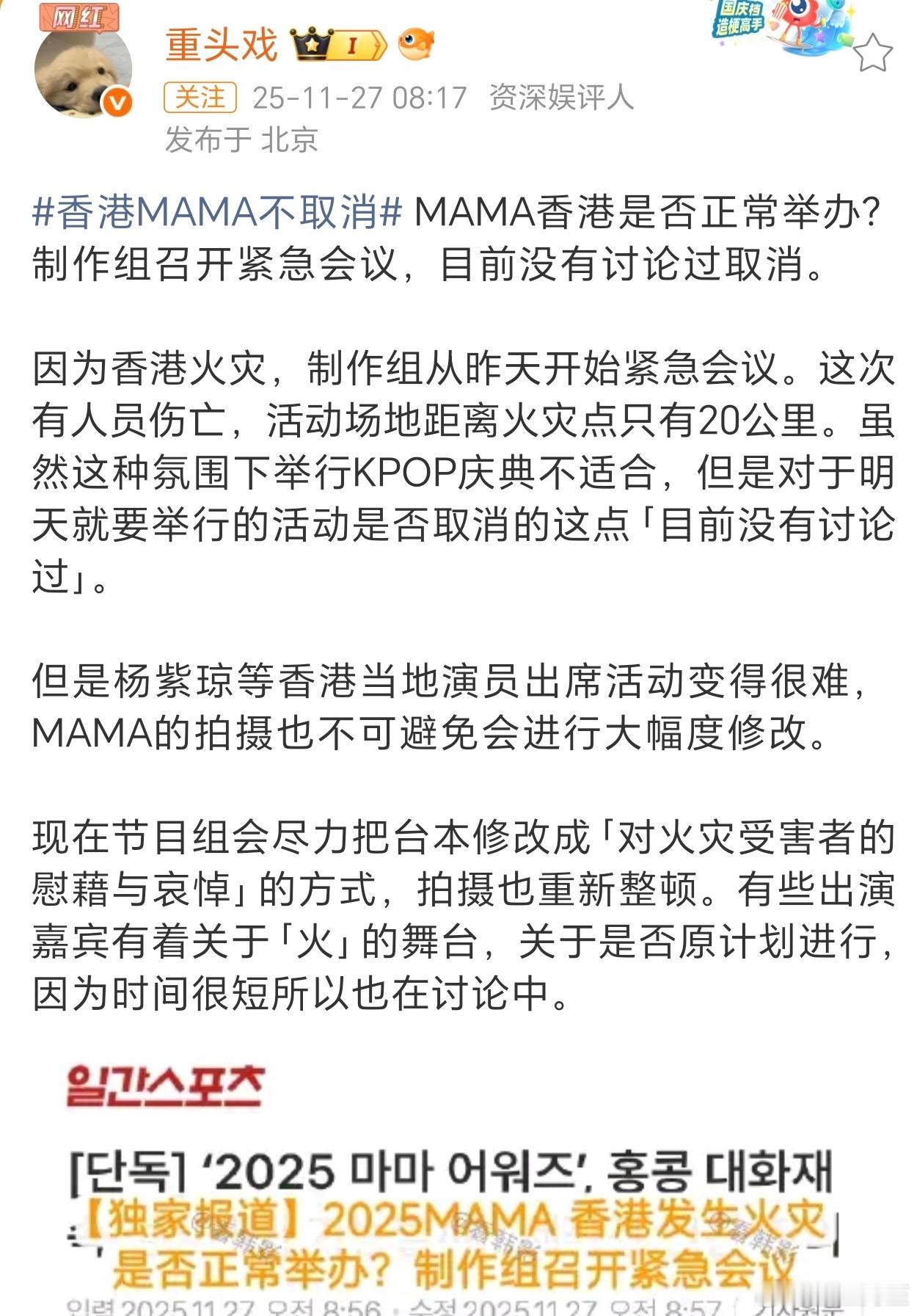 无论取消不取消，很多组合选定的歌不合适再唱了是真的……香港MAMA或正常举办
