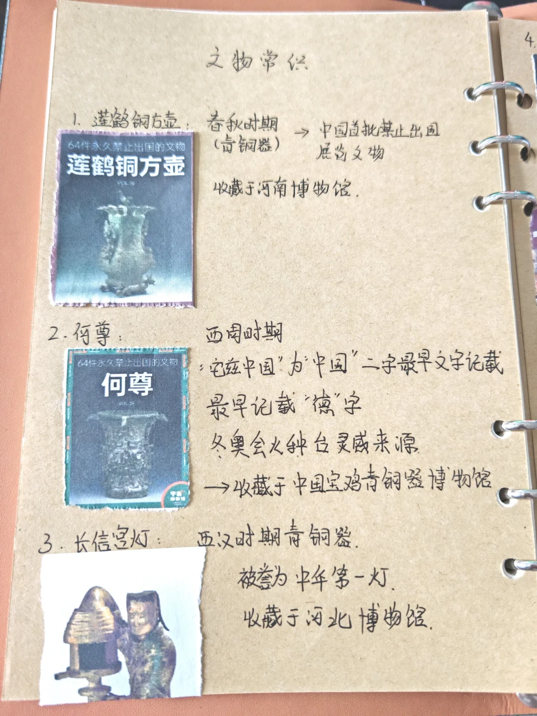 文物常识知识点总结！