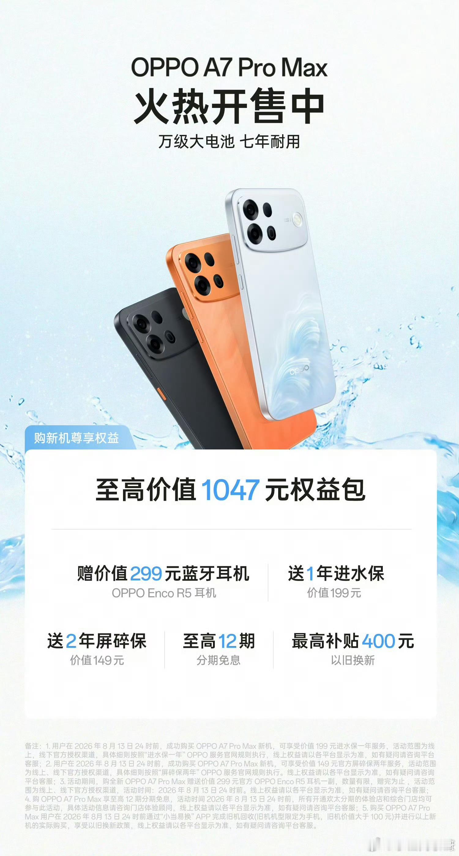 歌手总决赛万级长寿大电池，七年耐用OPPO A7 Pro Max，今日正式开售了
