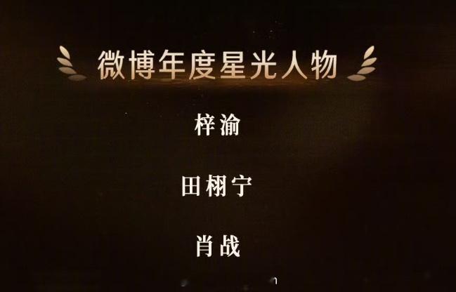 微博之夜内场 投票第一、第二的没来，反而肖战来了谁没来谁尴尬 