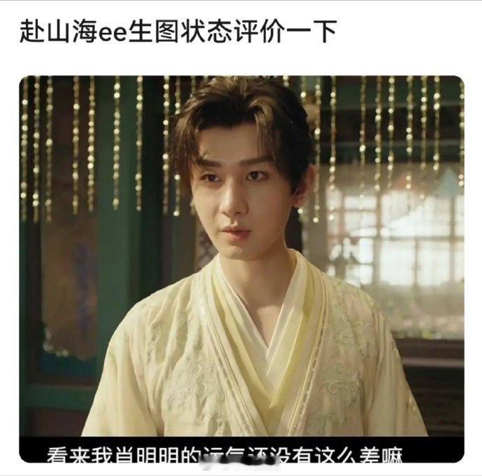 《赴山海》网友评价有点肿，怎么看？ ​​​