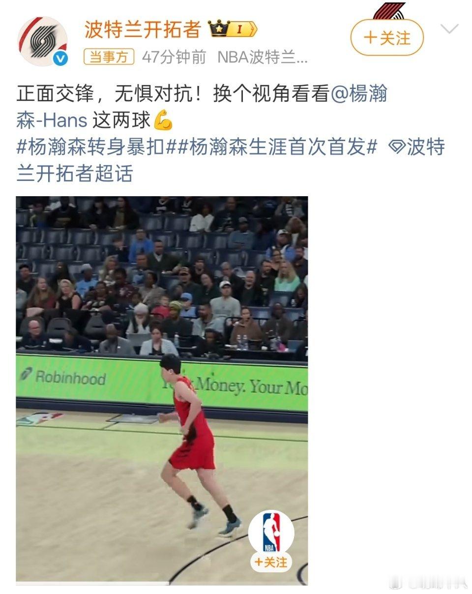 杨瀚森转身暴扣NBA真的很重视中国市场，这场比赛是杨瀚森第一次首发，前面发挥不好