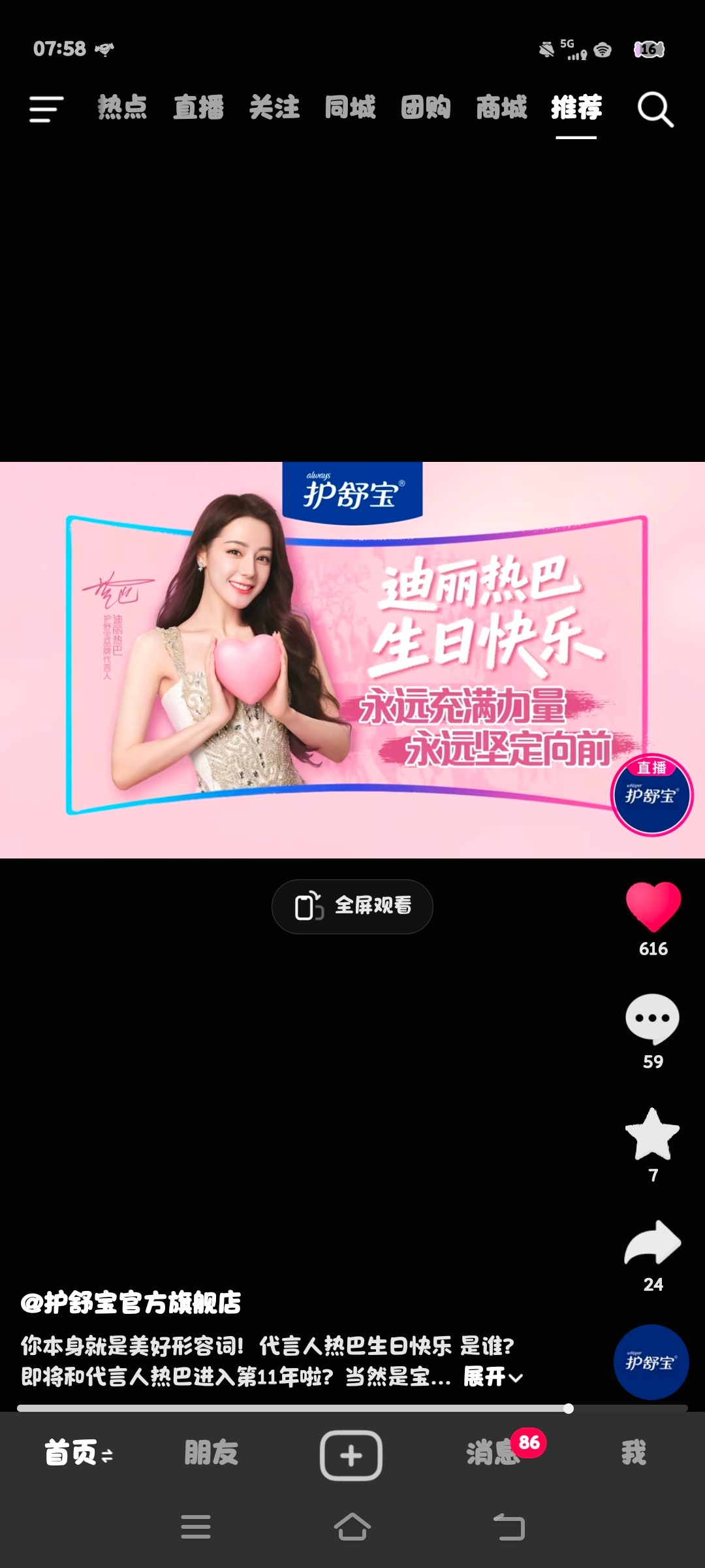一起和护舒宝携手陪巴巴走花路！ 