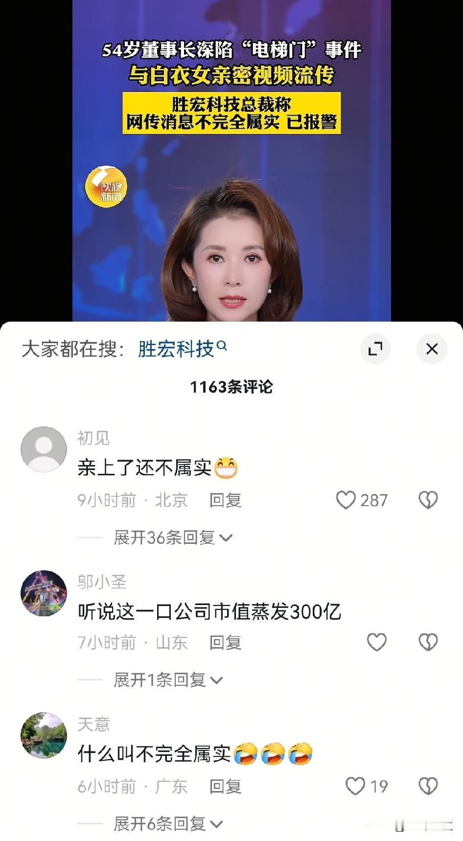 胜宏科技辟谣了！
与网传不完全实属，已报警处理。
