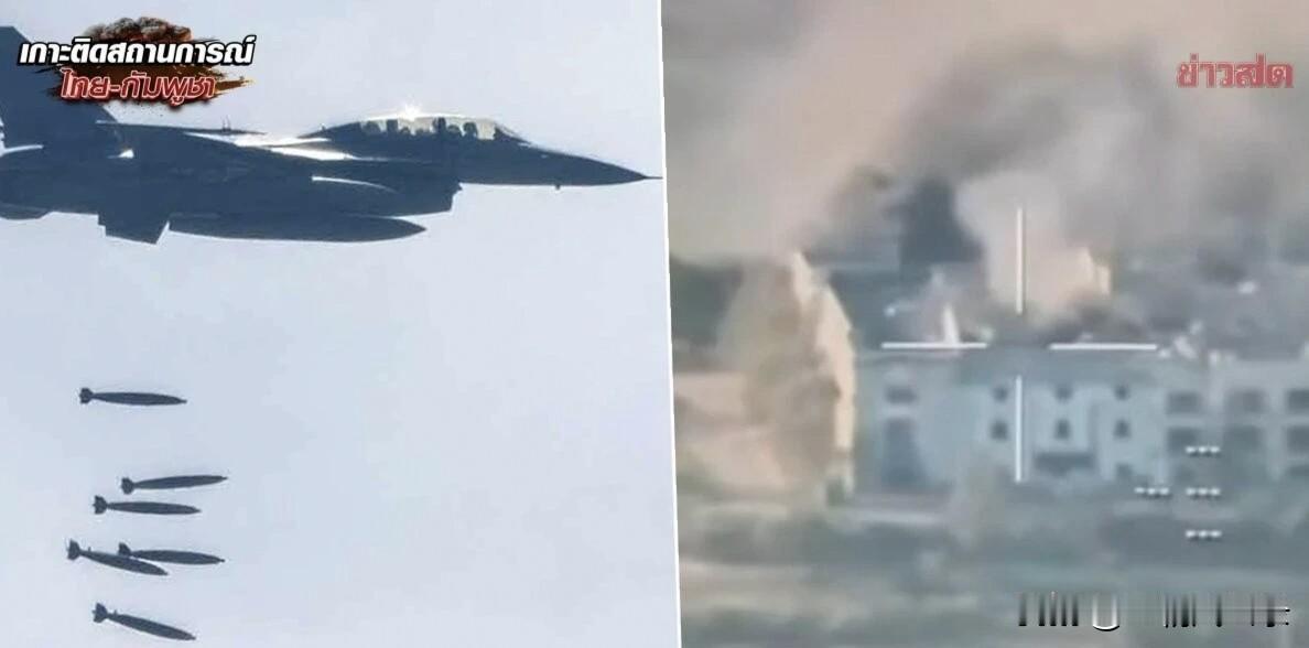 泰国F16战机出动！冲突已造成10多人伤亡
泰柬边境又一次陷入紧张态势，此次边境