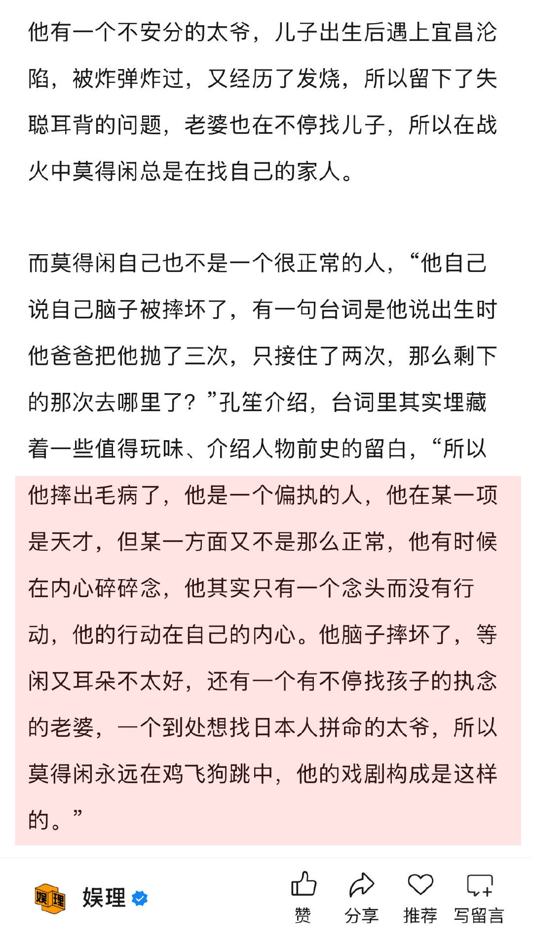 孔笙说肖战有往上走的心气 孔笙和侯鸿亮都很欣赏肖战 侯鸿亮最初对肖战有印象，是因