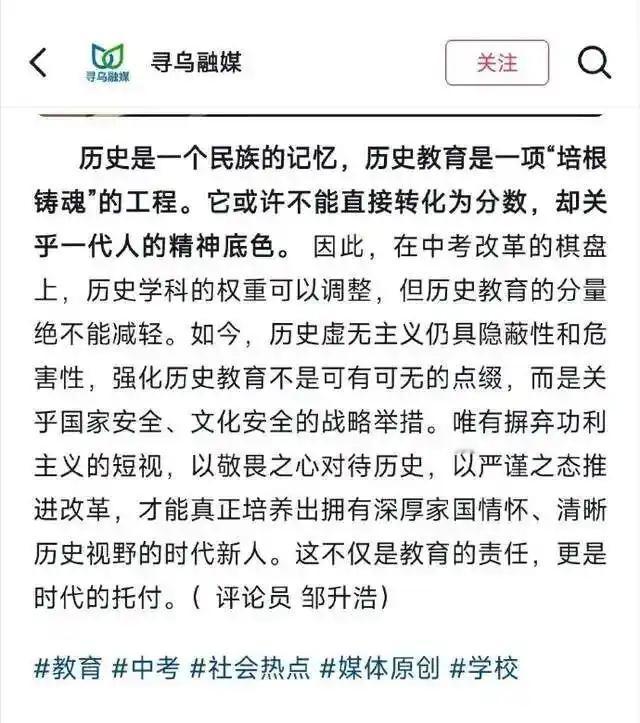 最近，一篇文章炸了锅，网友惊叹：县媒写出央媒水准！文章针对辽宁等地将历史移出中考