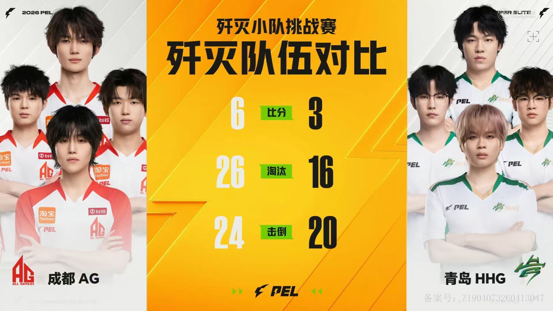 AG晋级歼灭六强PEL第四周突围赛一路稳扎稳打闯过突围赛，亮眼歼灭数据见证全队状