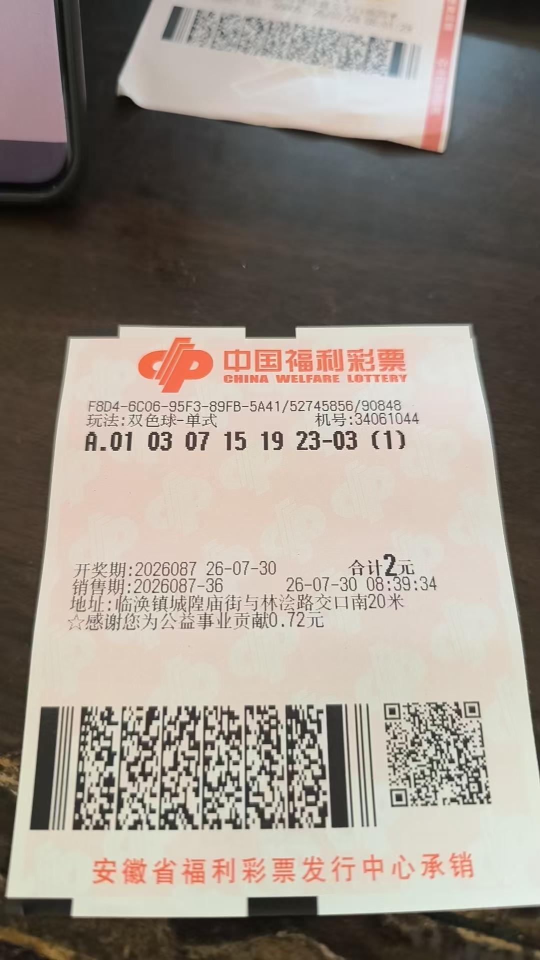 双色球087期第二单，也不知道蓝球有没有。