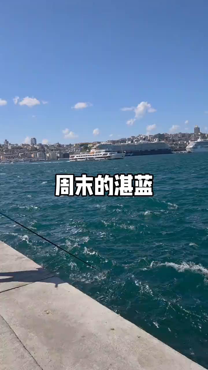 周末的湛蓝。