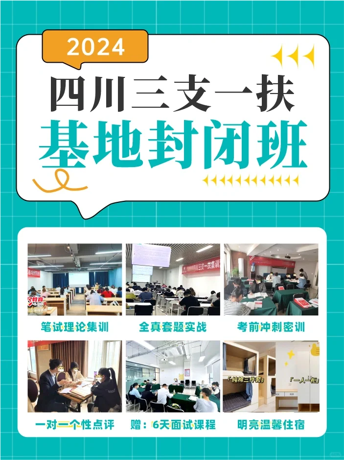 看过来‼️四川三支一扶笔面专项班来了