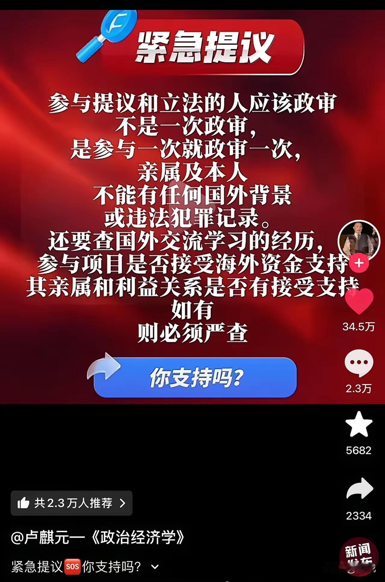 卢麒元针对政策间谍发表意见

这个是多数人支持的，你这些提案的，没有中国国籍，或
