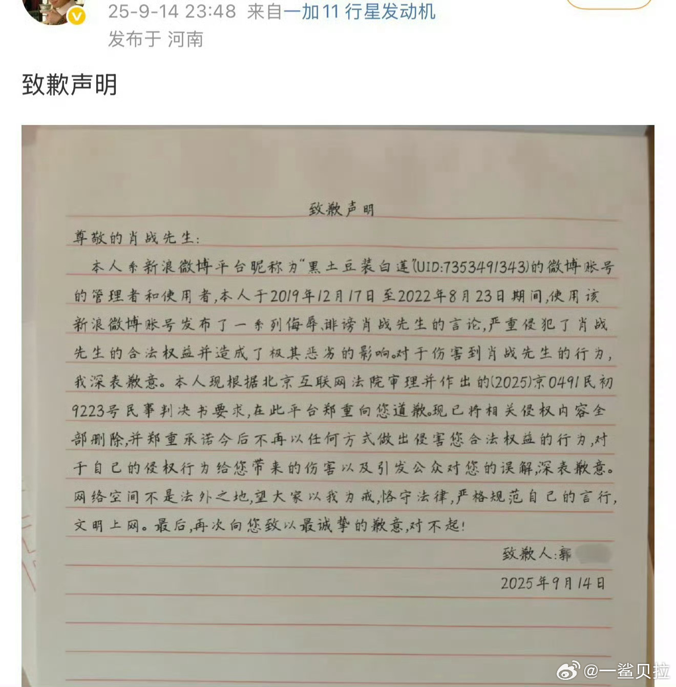 肖战黑粉道歉这信是打印出来的吧？ ​​​