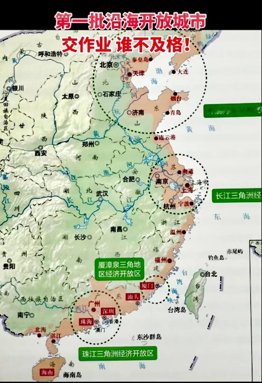 第一批沿海开放城市：共14个，是1984年开放的。

是图1中的黑点所对应的城市