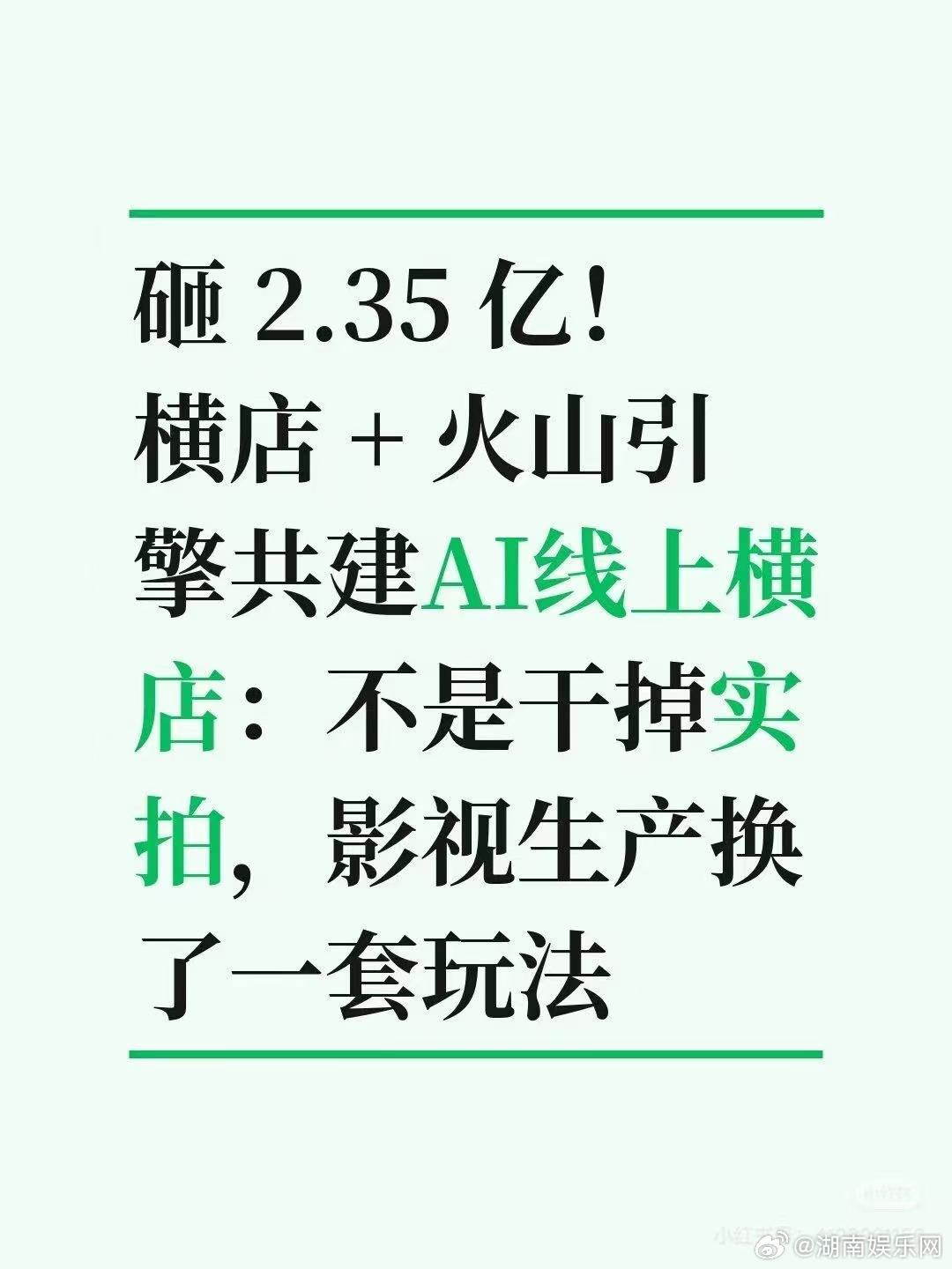 横店花了2亿建了一个Ai影视城横店建了一个Ai影视城Q3横店剧组数据出炉，长剧、