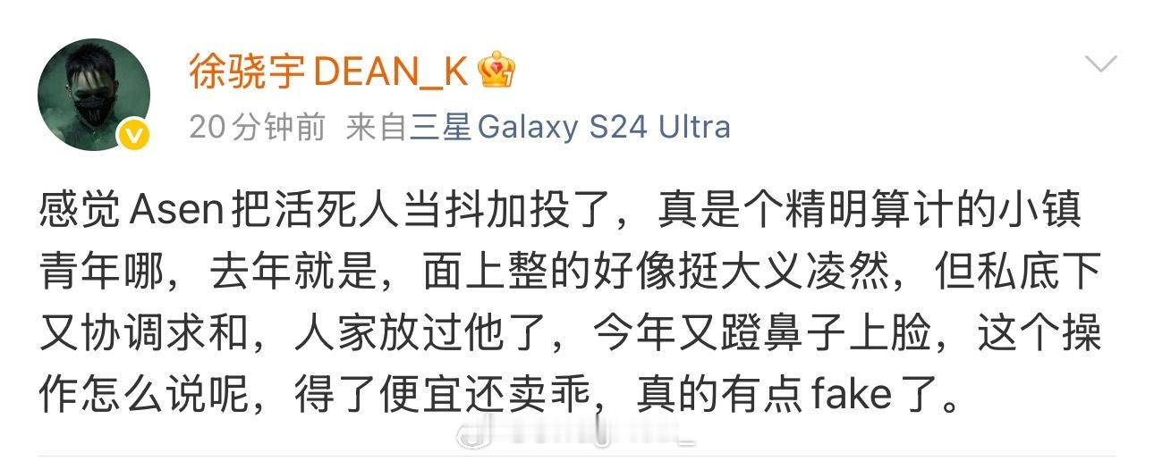 K院长锐评Asen：感觉Asen把活死人当抖加投了，真是个精明算计的小镇青年哪，
