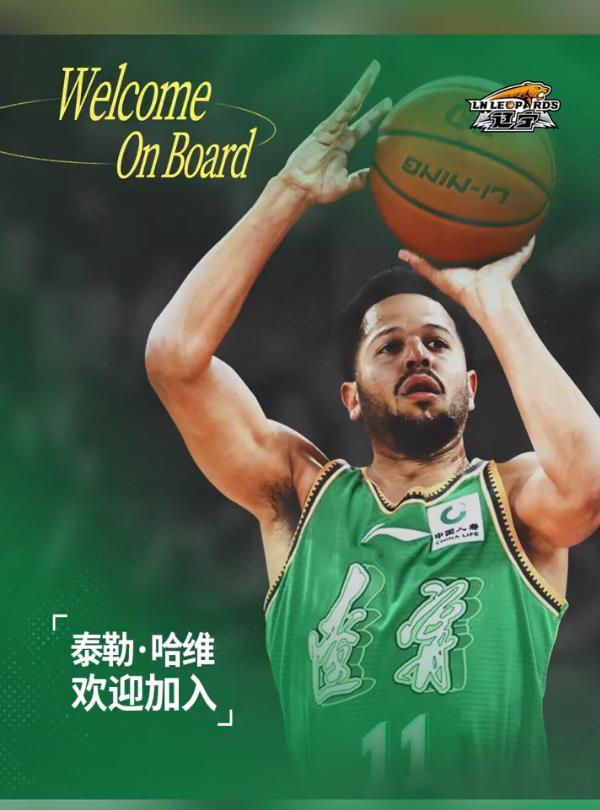 辽宁队官宣哈维加盟，哈维与莫兰德和威尔斯是朋友，他认为自己是个投手。

辽宁男篮