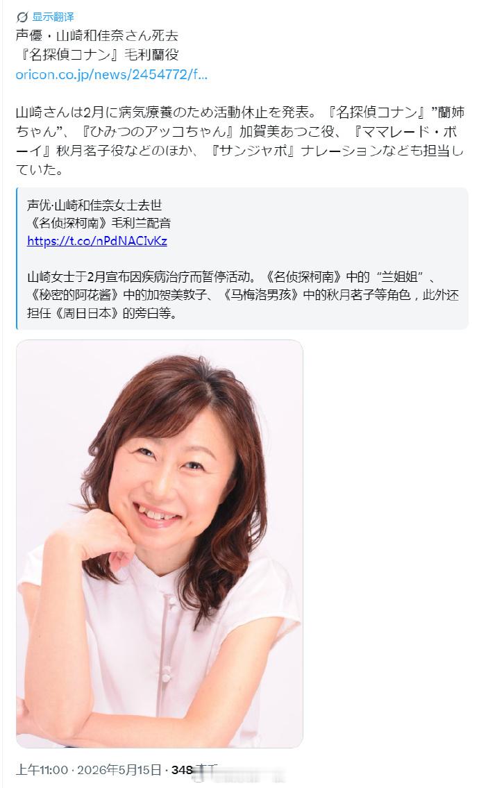 毛利兰声优去世