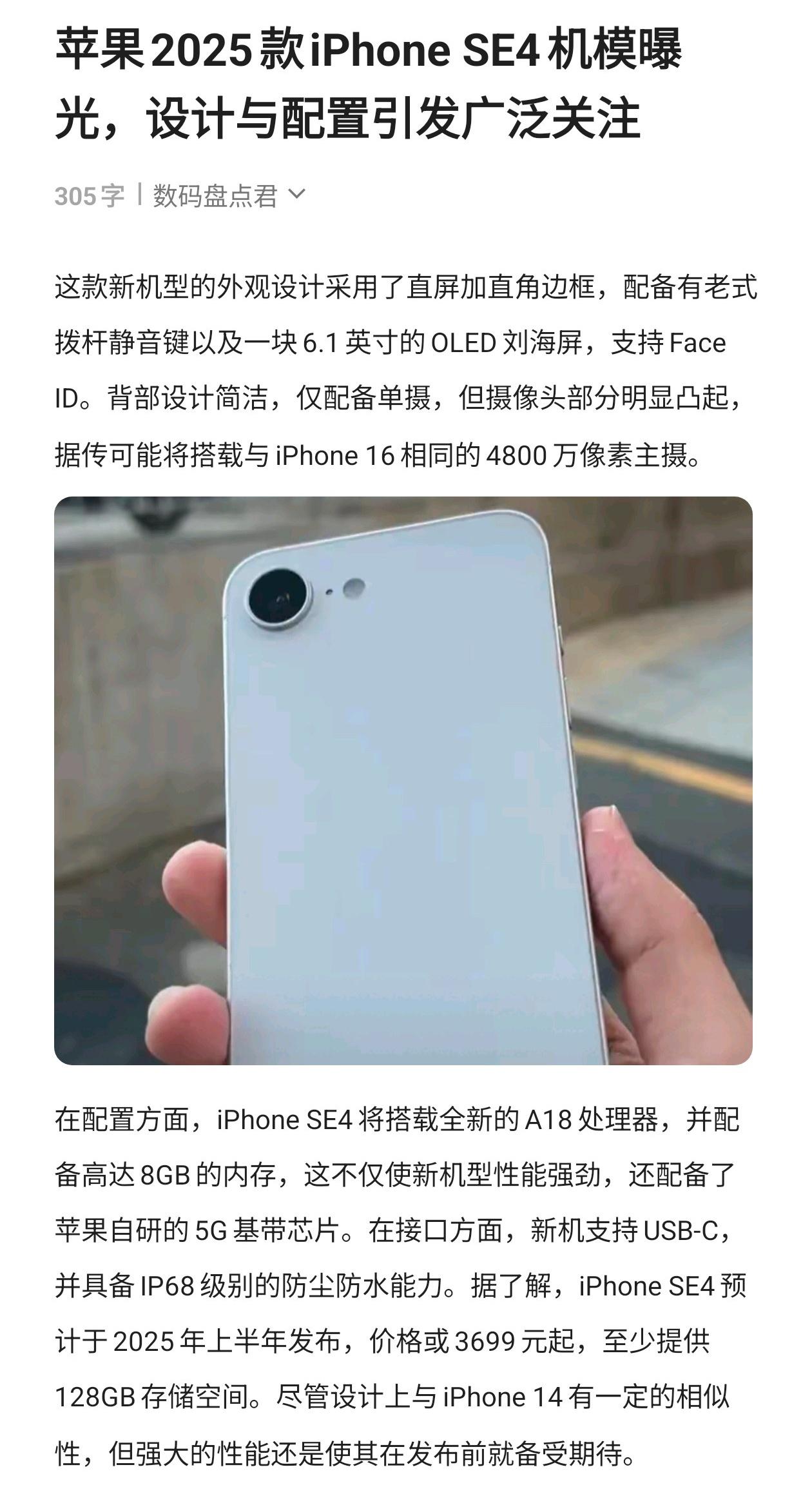 苹果2025款iPhone SE4机模曝光，设计与配置引发广泛关注数码科技 手机