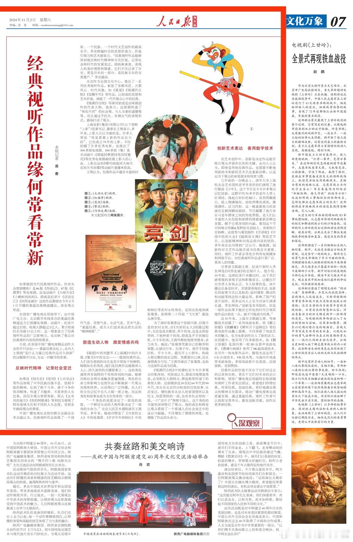 《人民日报海外版》——经典视听作品缘何常看常新文中提到：《去有风的地方》等因为展