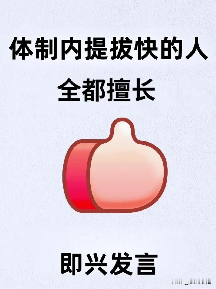 你的领导不会告诉你的升职加薪秘诀!!！一是即兴发言，二是年终总结，你将学会在任何