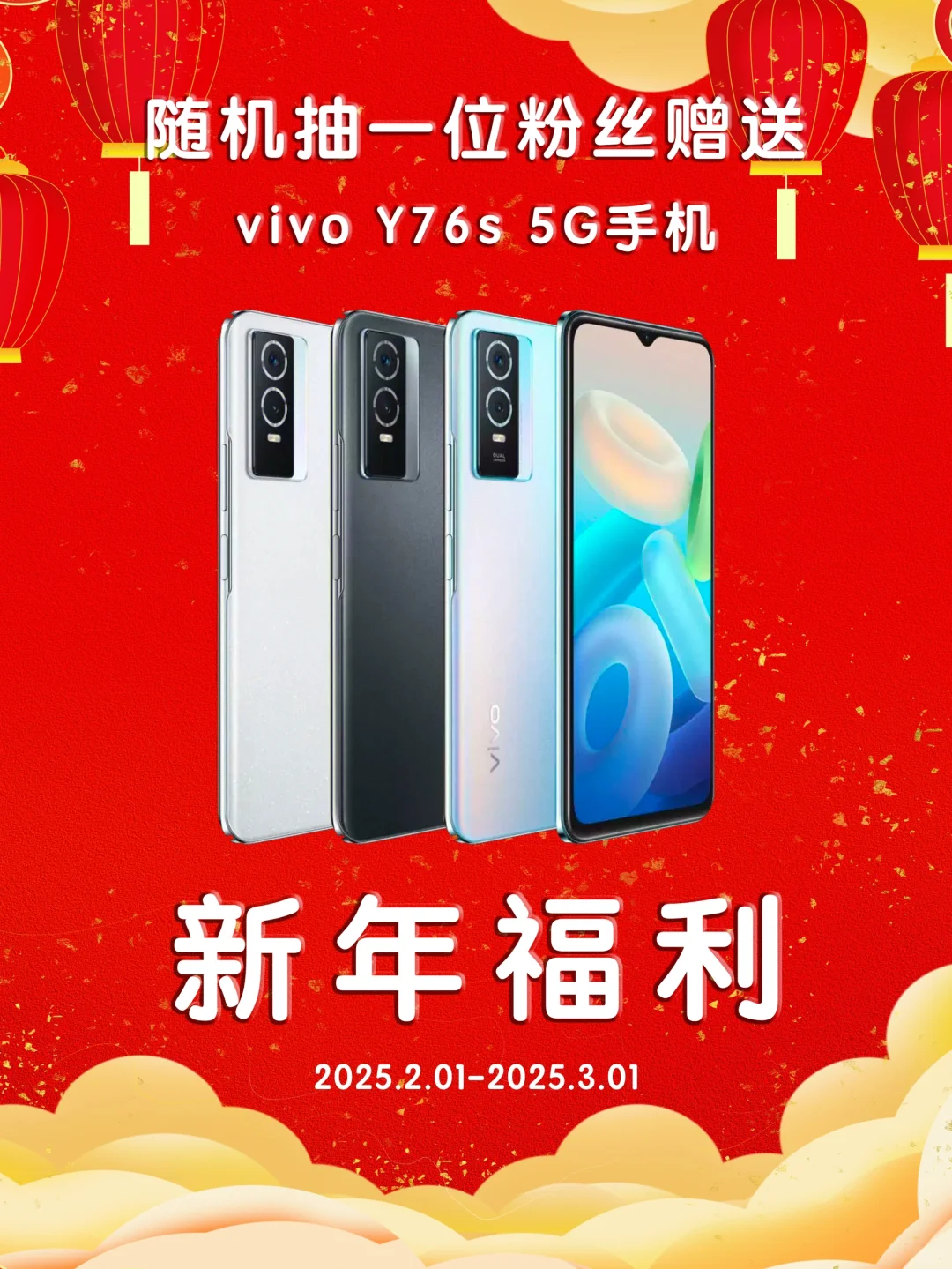 新年福利‼️送个vivo手机📱