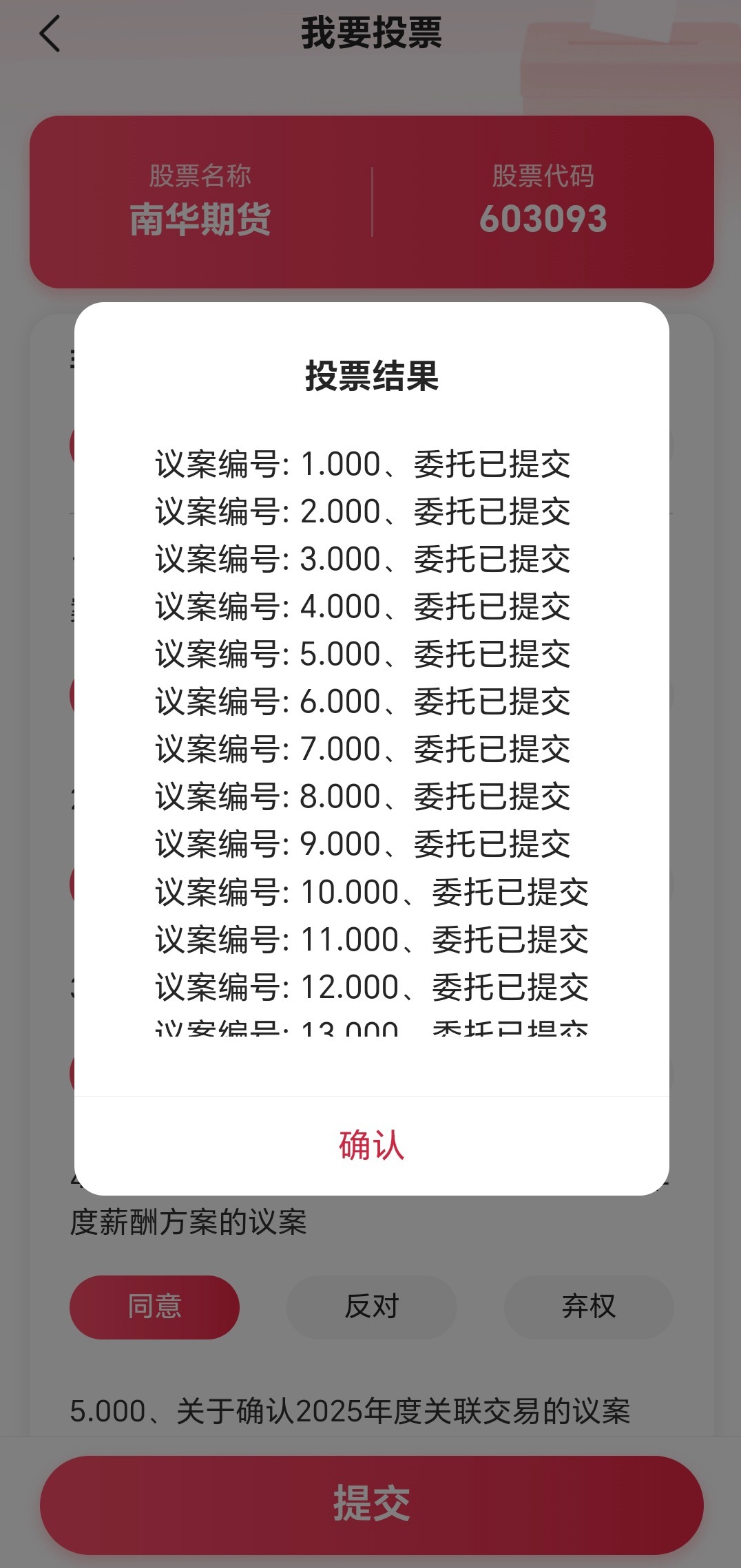 第一次行使做为股东的权利！